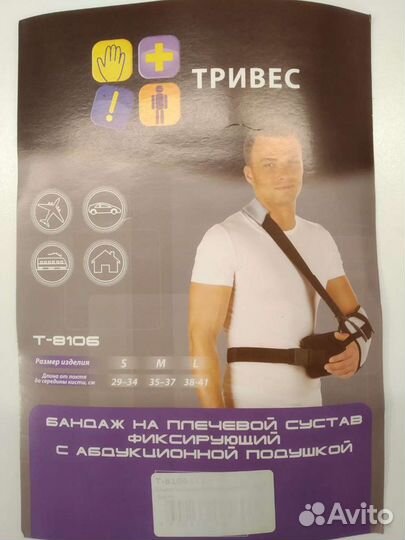 Бандаж на плечевой сустав