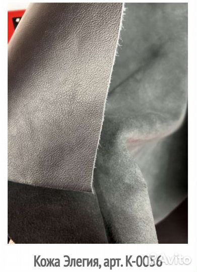 Кожа Элегия,арт.К-0056