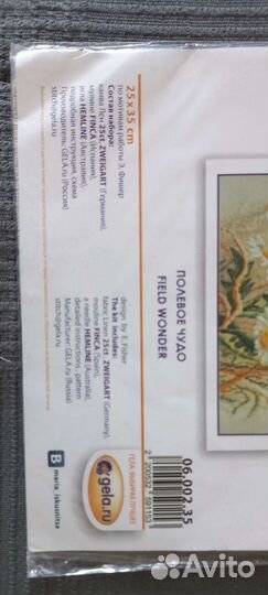 Наборы для вышивания крестом Марья Искусница 2шт