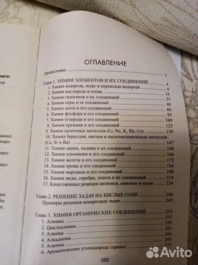 Учебное пособие по химии