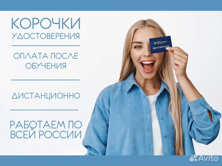 Обучение с получением удостоверения, корочки