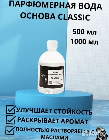 Парфюмерная база для духов Классик