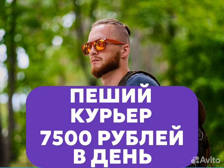 Требуется курьер. Свободный график