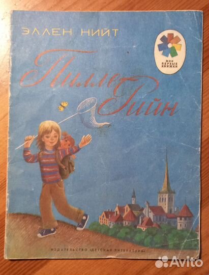 Детские книги СССР серия 