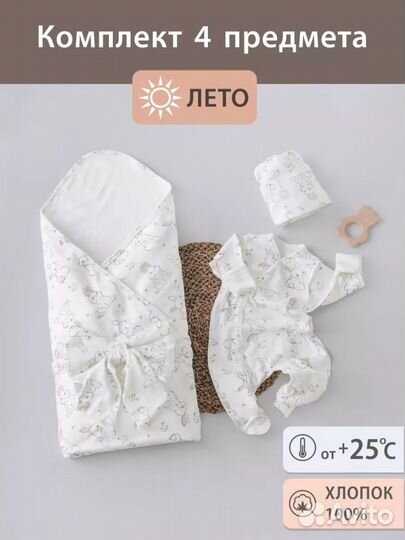 Комплект на выписку летний