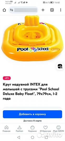 Надувной круг для малышей