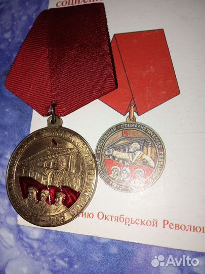 Медаль 80 лет Великой Октябрьской Революции