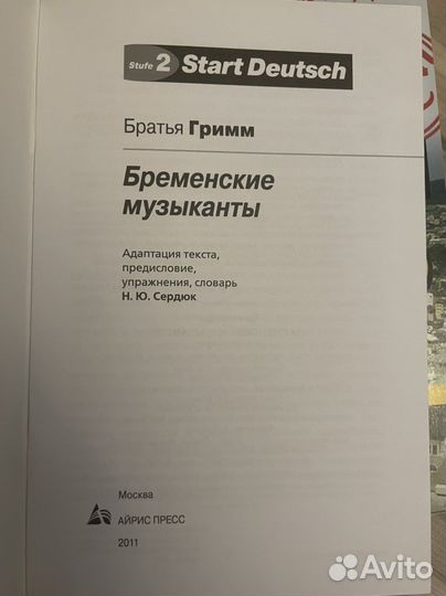 Немецкий язык. Сказка на немецком