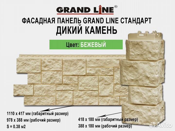 Фасадные панели Grand Line Дикий камень