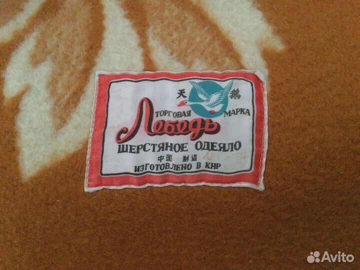 Одеяло верблюжье шерстяное СССР Китай 2 шт