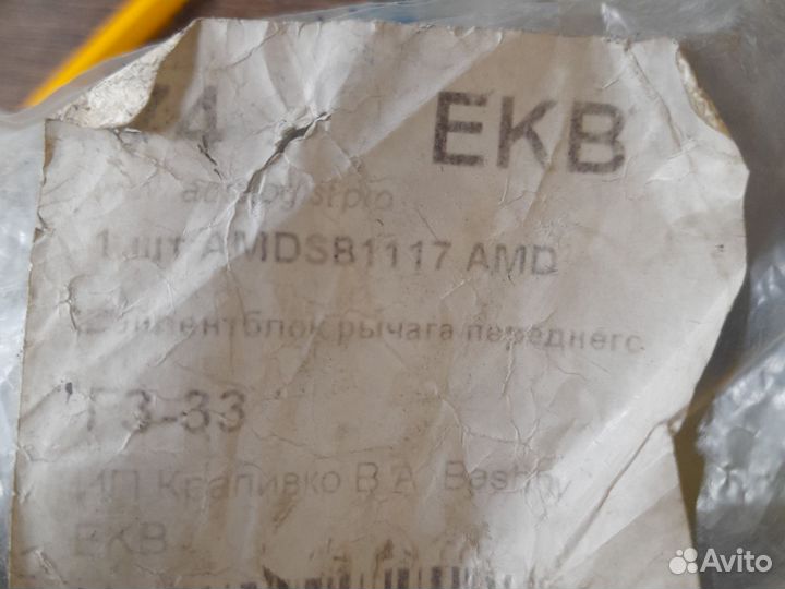 Сайлентблок рычага переднего передний Che Epica