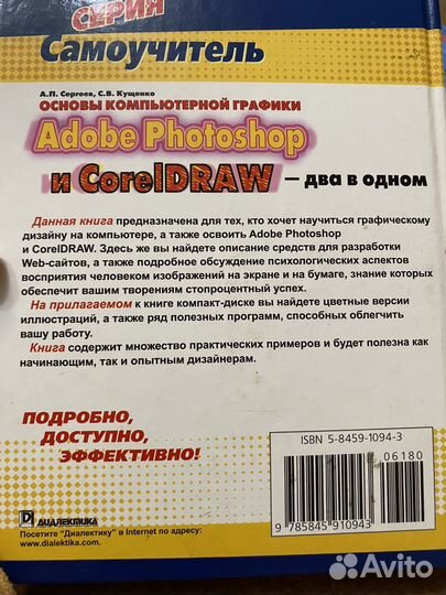 Книга самоучитель Adobe Photoshop и coreldraw