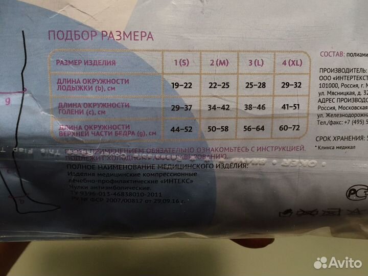 Чулки новые антиэмболические Клинса