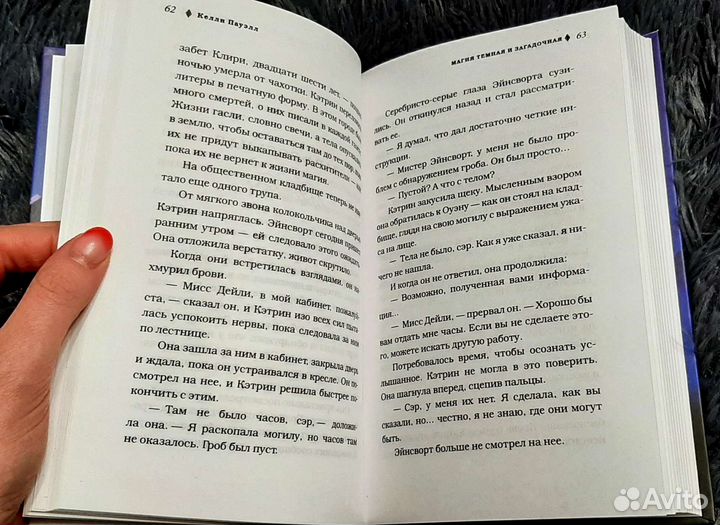 Книга К. Пауэлл - Магия тёмная и загадочная