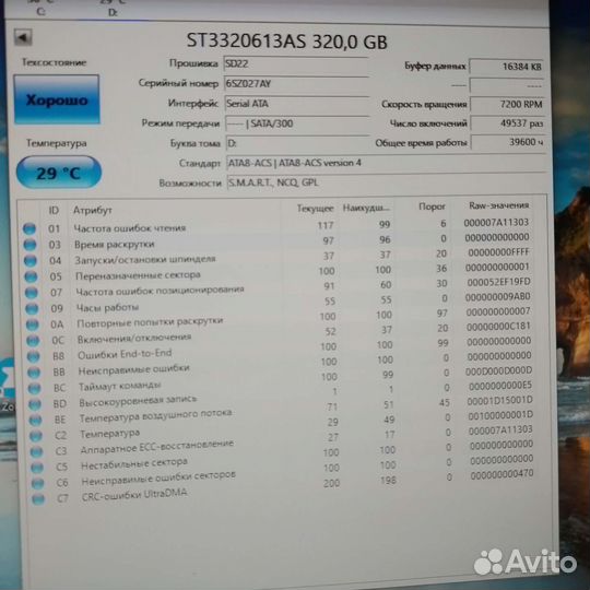 Жесткий диск 320