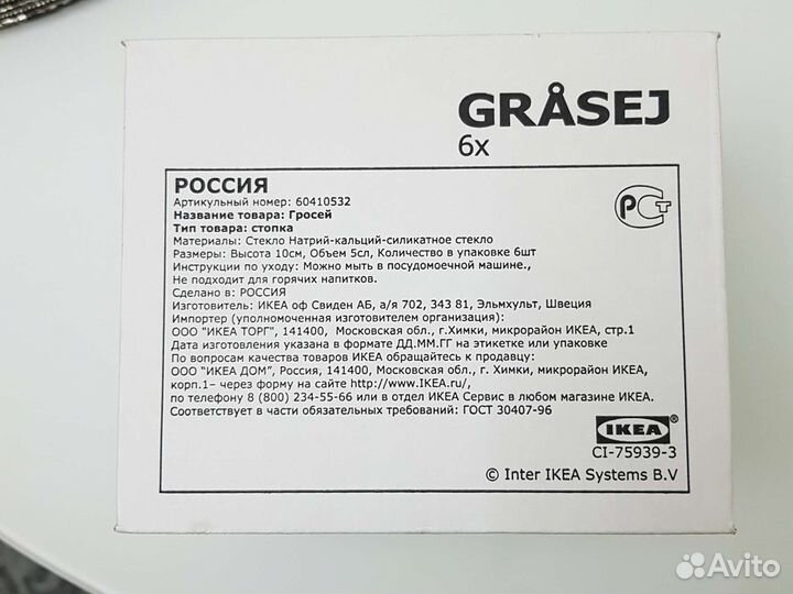 Стопки Гросей Икея 6 шт Новые