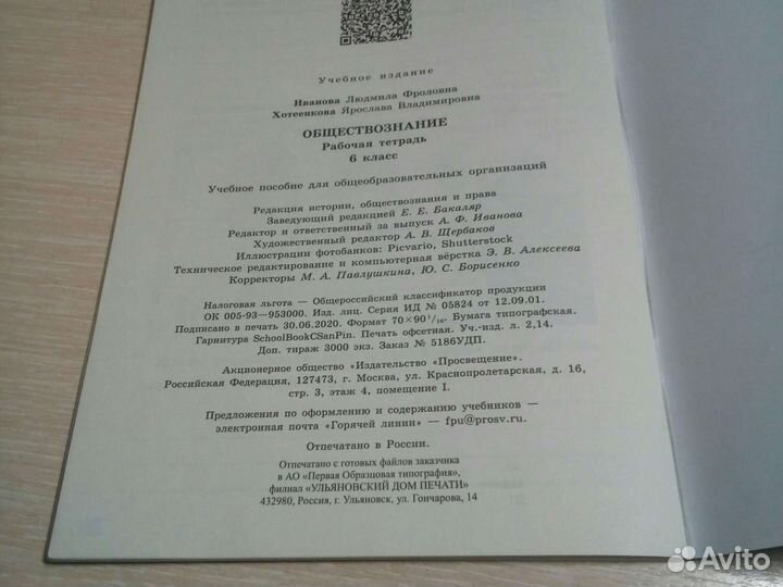 Учебник по обществознанию 6 класс