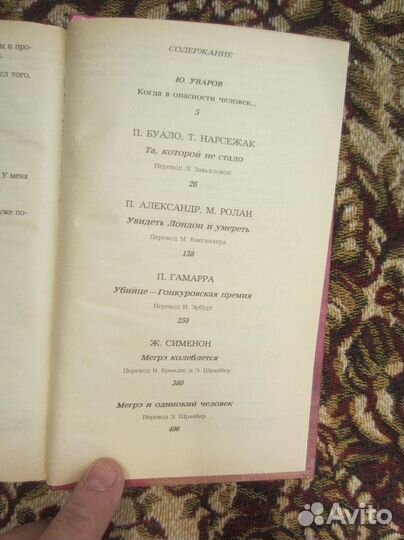 Р. Старк. Охотник. Человек, изменивший лицо. Парке