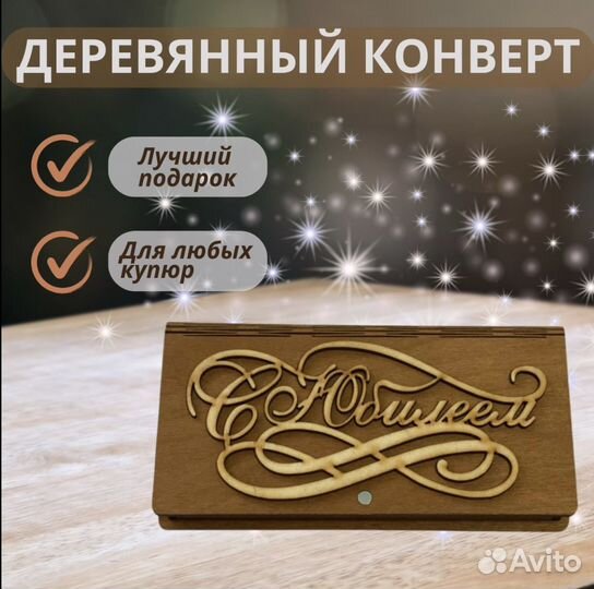 Подарочный конверт для денег