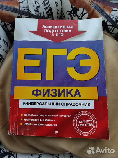 Справочник по физике