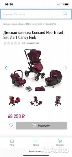 Коляска 3 в 1