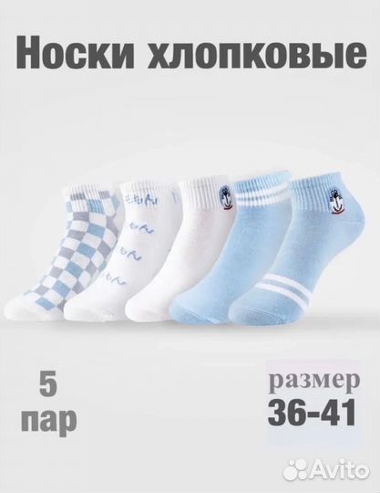 Носки и костюм