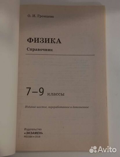 Физика 7, 8, 9 класс учебники, справочники,тетради