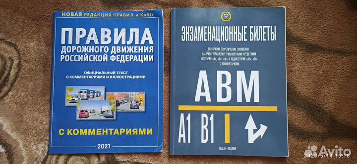 Правила дорожного движения