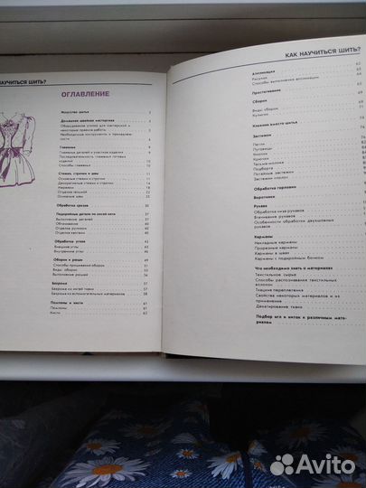 Как научиться шить