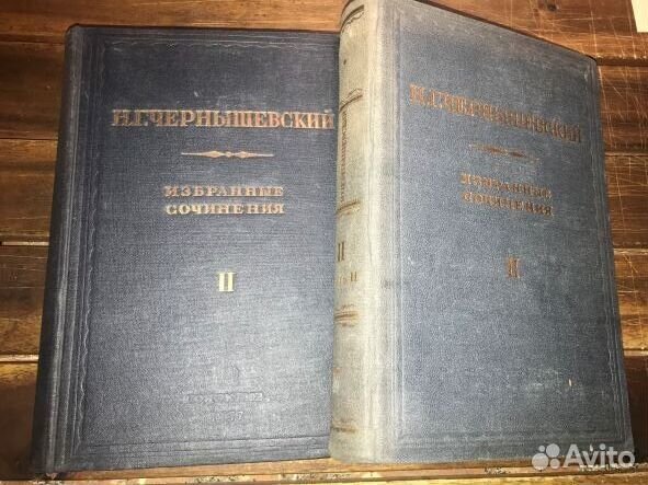 1937г. Н.Г.чернышевский. избранные сочинения. 2 то