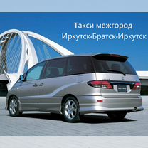 Такси Братск-Иркутск, Трансфер Байкал