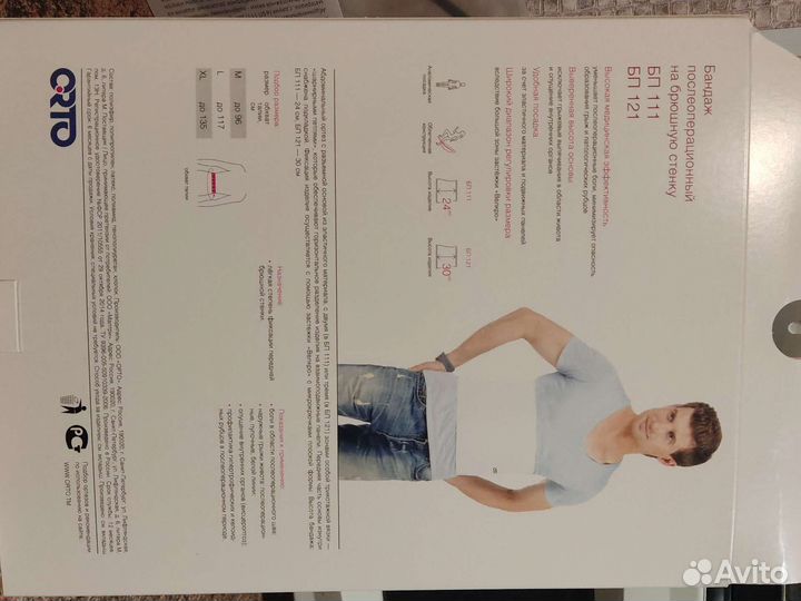 Бандаж послеоперационный на брюшную стенку