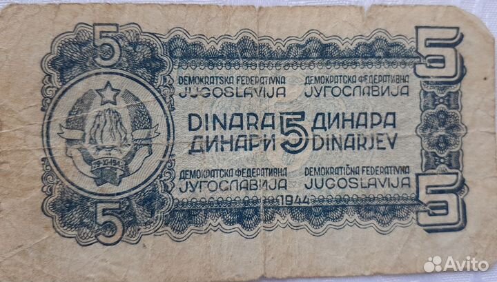 Купюра Сочи Крым рубль СССР РФ Динара Югославия