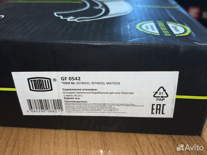 Колодки торм. бар chevrolet aveo 1.2- 1.5 05