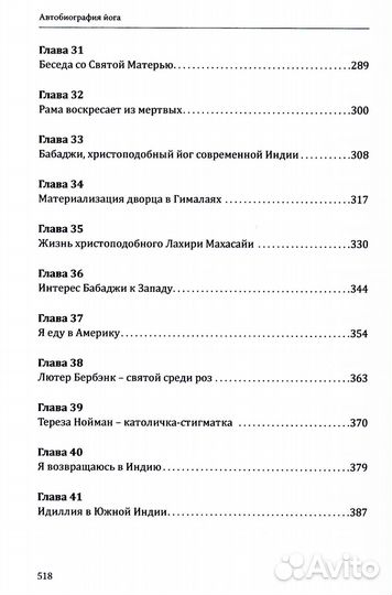 Автобиография йога. 4-е изд