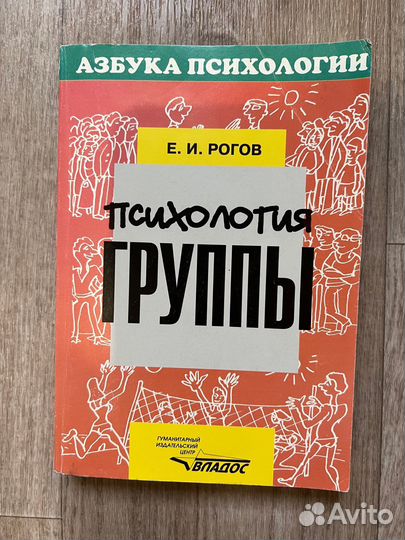 Психология группы учебник Рогов