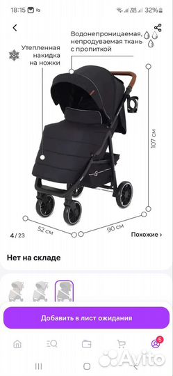 Прогулочная коляска