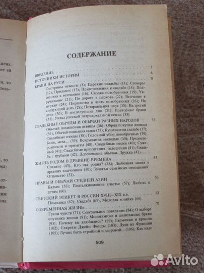 Книга Знциклопедия супружества