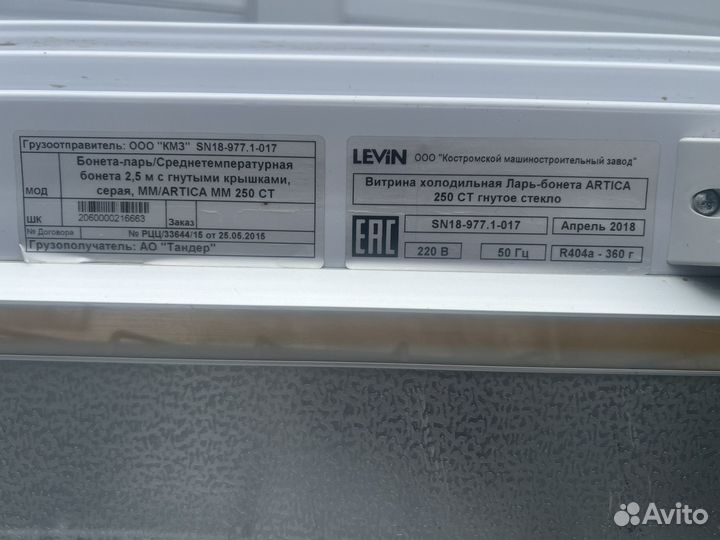 Холодильный ларь