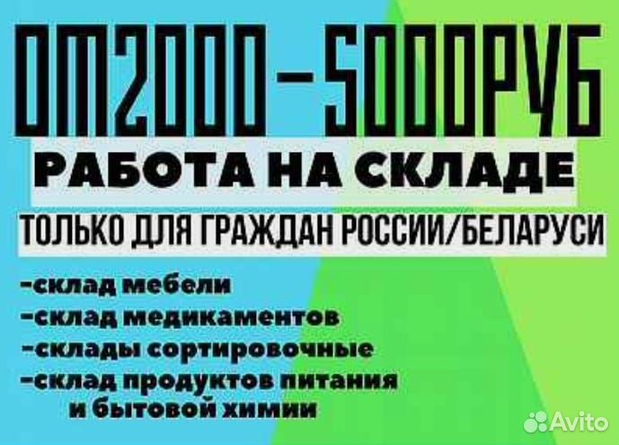 Разнорабочий с проживанием вахта Москва на склад