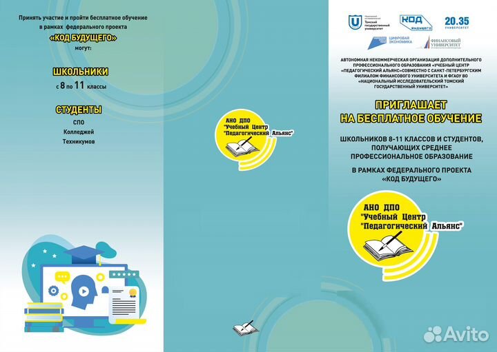 Бесплатное обучение школьников 8-11 кл и студентов