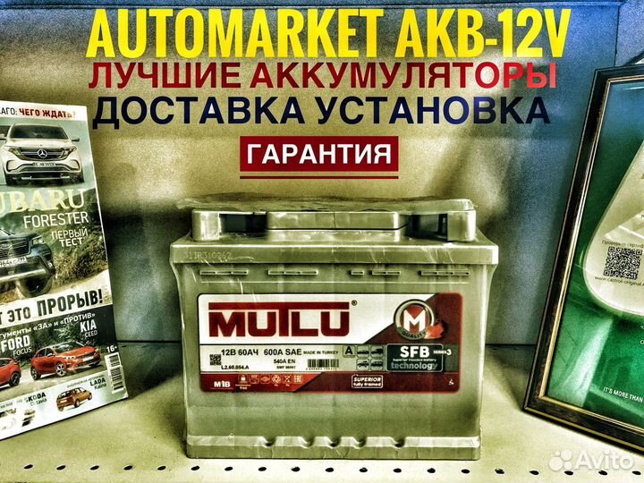 Аккумулятор Mutlu 60AH 600A(EN)