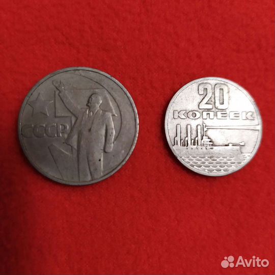 Юбилейные монеты СССР 1967 год