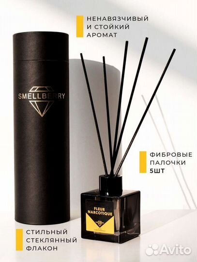 Ароматизатор для дома с палочками