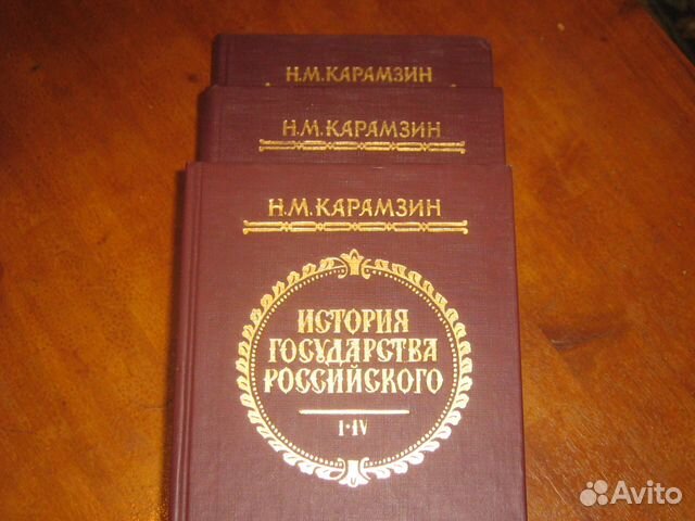 История государства российского 4 тома