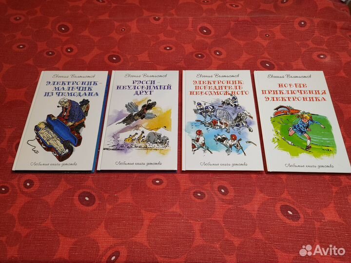 Евгений Велтистов - Приключения Электроника