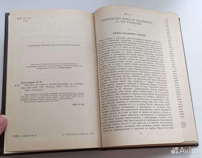 Русская история в жизнеописаниях деятелей