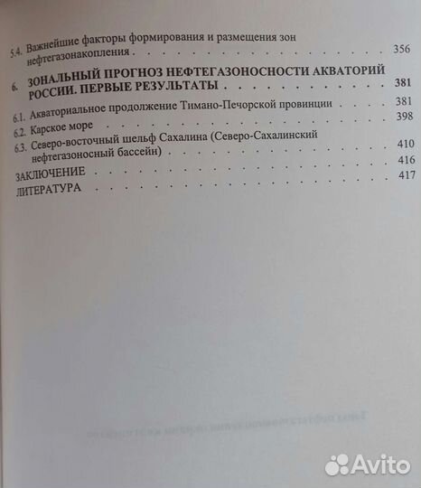 Зоны нефтегазонакопления окраин континентов