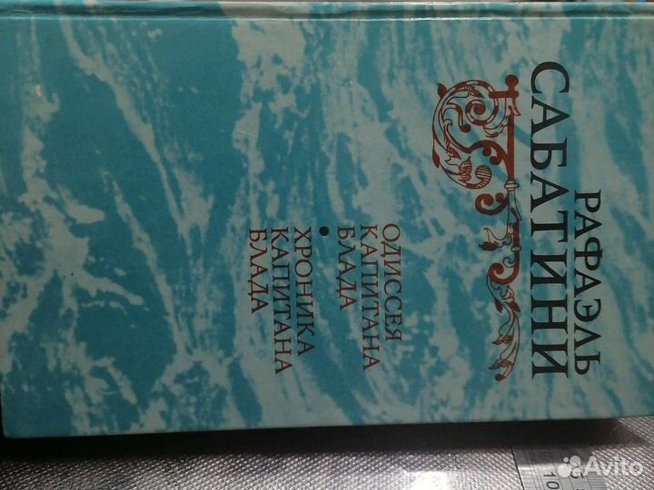 Книга 1984г. Одессея Капитана Блада. Хроника