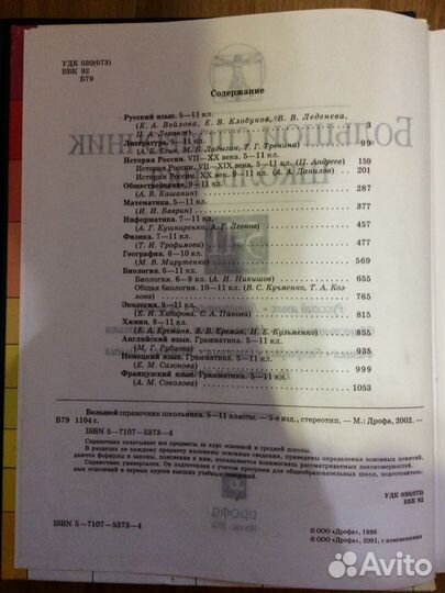 Большой справочник школьника